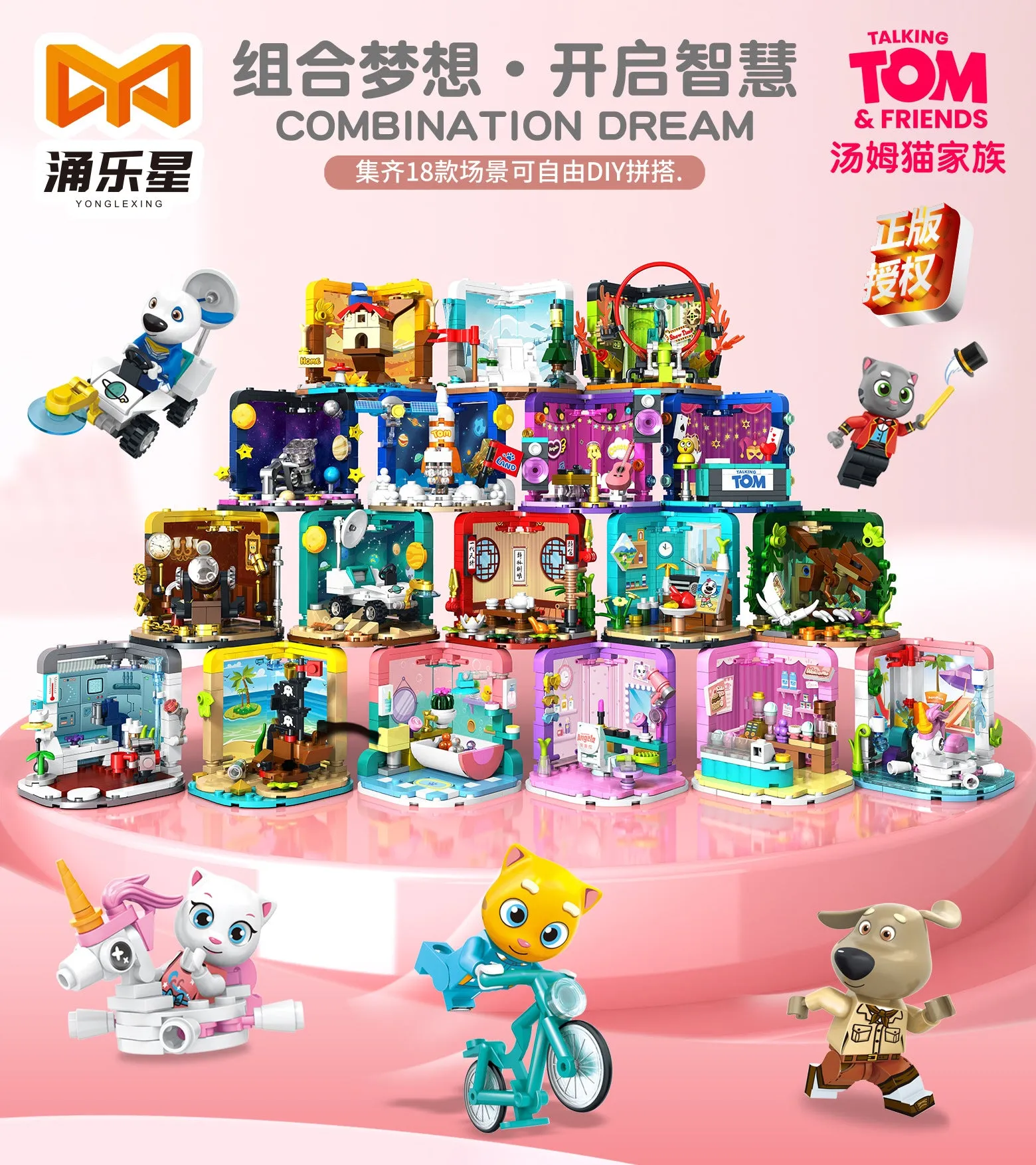 {YONGLEXING} Talking Tom and Friends Room Series | 99004 - 06