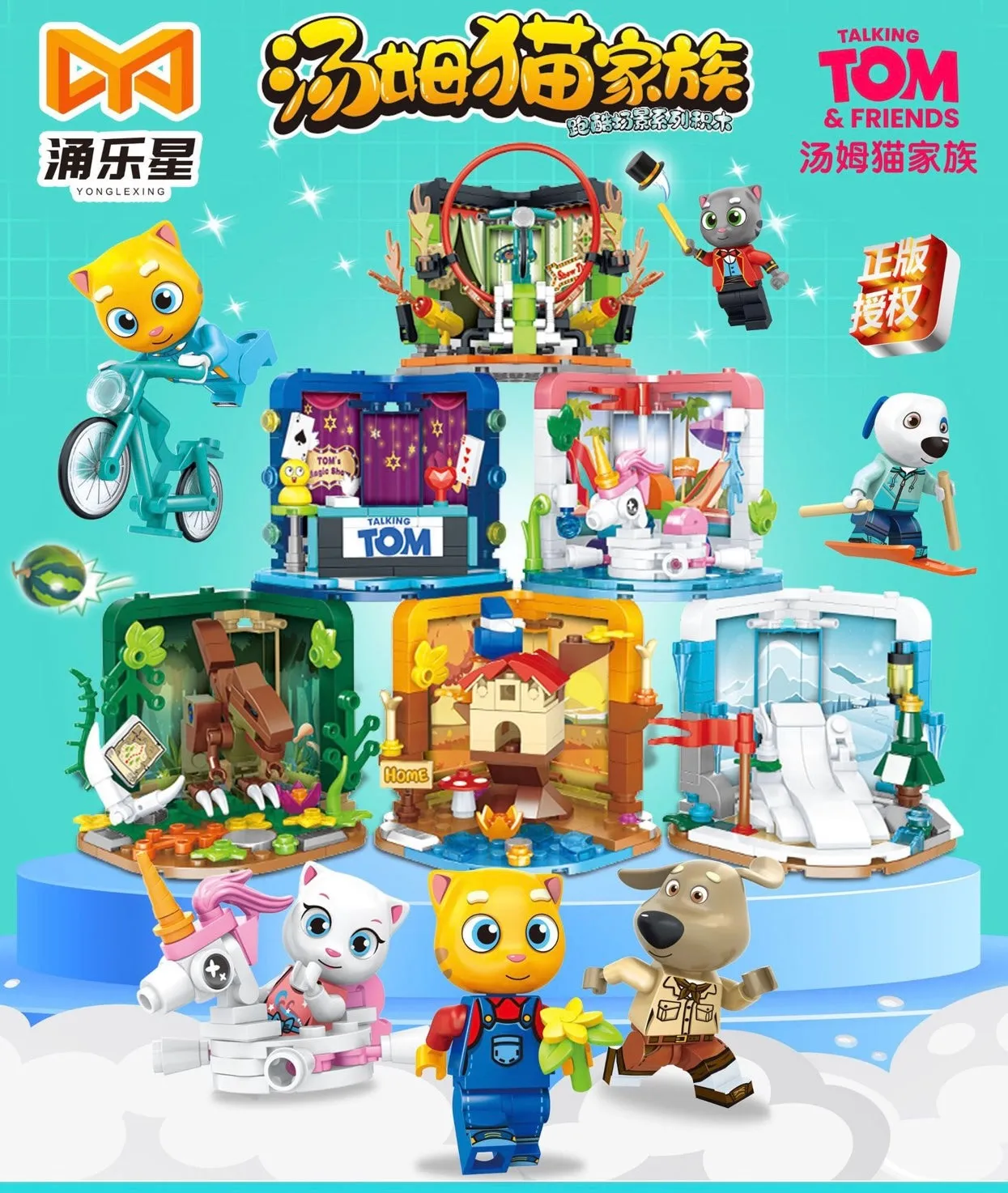 {YONGLEXING} Talking Tom and Friends Room Series | 99004 - 06